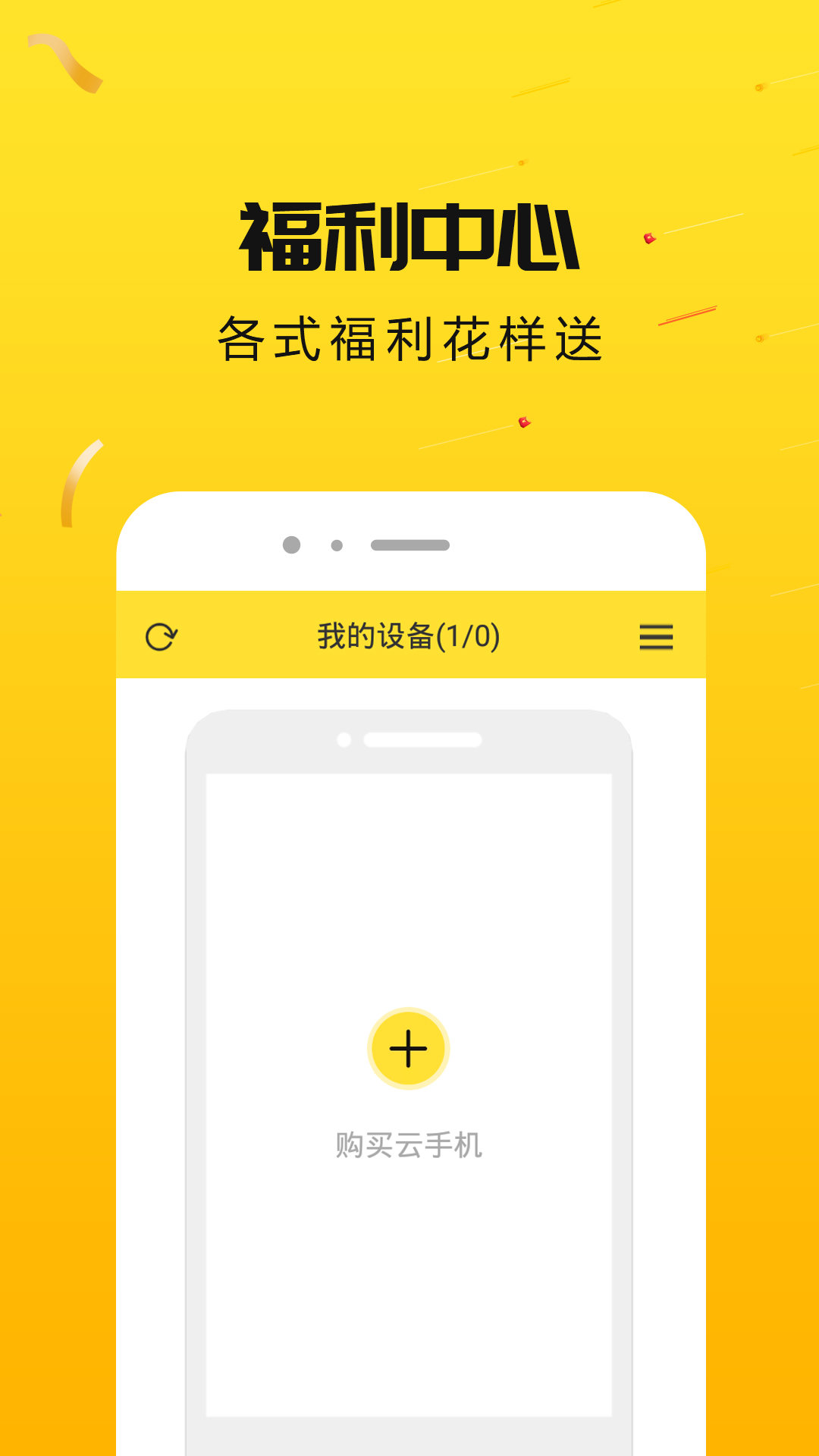 雷电云手机官方版