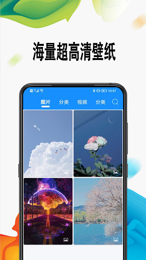 绵越壁纸安卓版