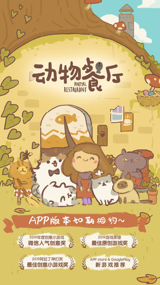 动物餐厅手机版999999钻石