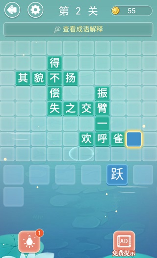 成语接龙