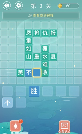 成语接龙