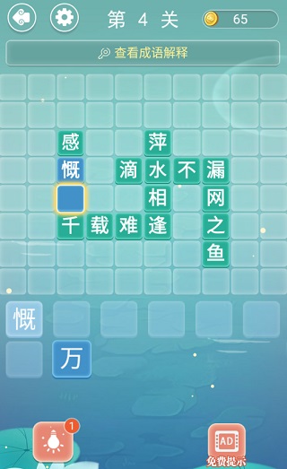 成语接龙