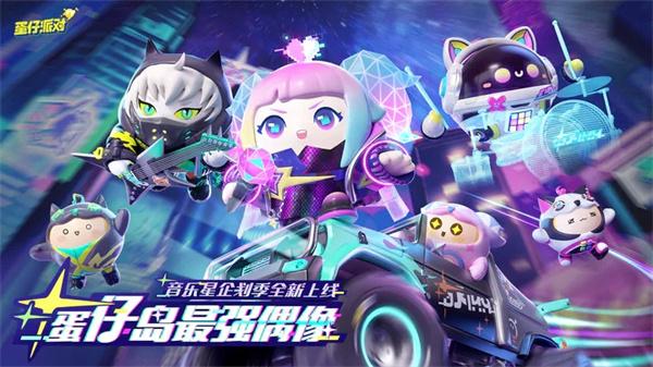 蛋仔派对手机版无限蛋币