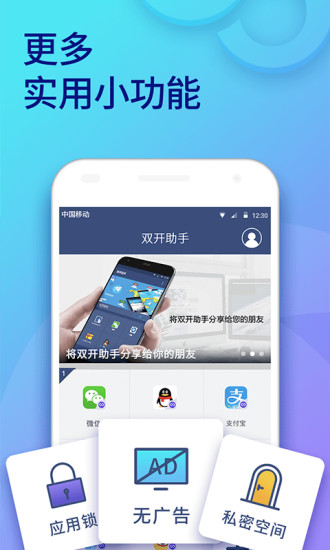 双开助手2024最新版永久免费下载