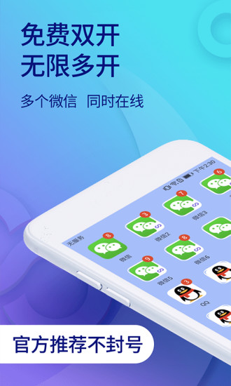 双开助手2024最新版永久免费下载