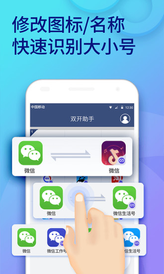 双开助手2024最新版永久免费下载