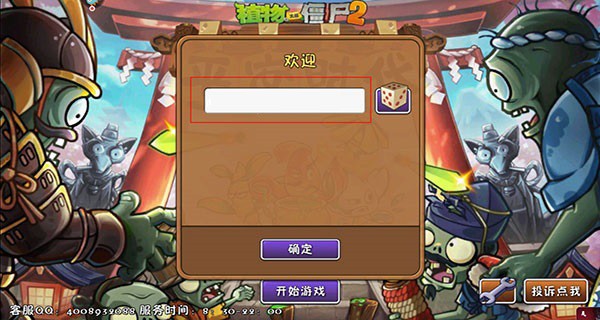 植物大战僵尸2国际版手机版全植物满级