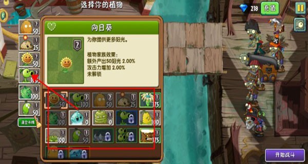 植物大战僵尸2国际版手机版全植物满级