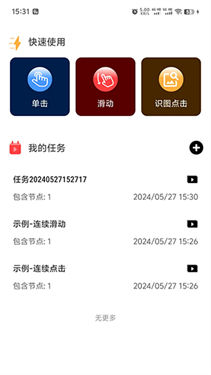 金卯点击器