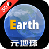 Earth地球软件下载V4.0.0