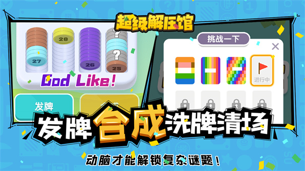 超级解压馆红包版