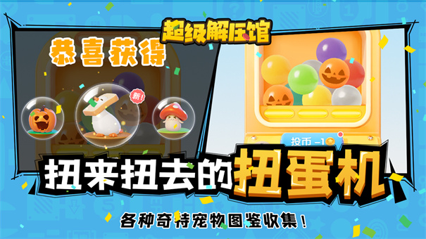 超级解压馆红包版