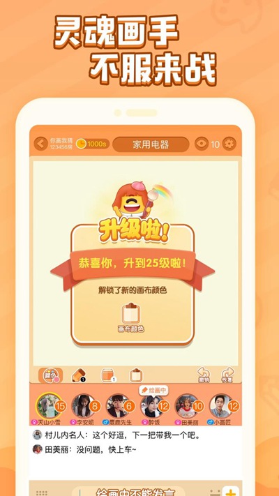 你画我猜手机版