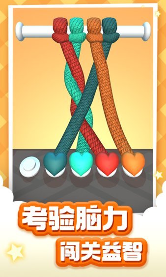 绳索达人 手机版