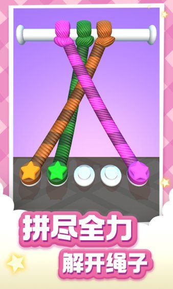 绳索达人 手机版