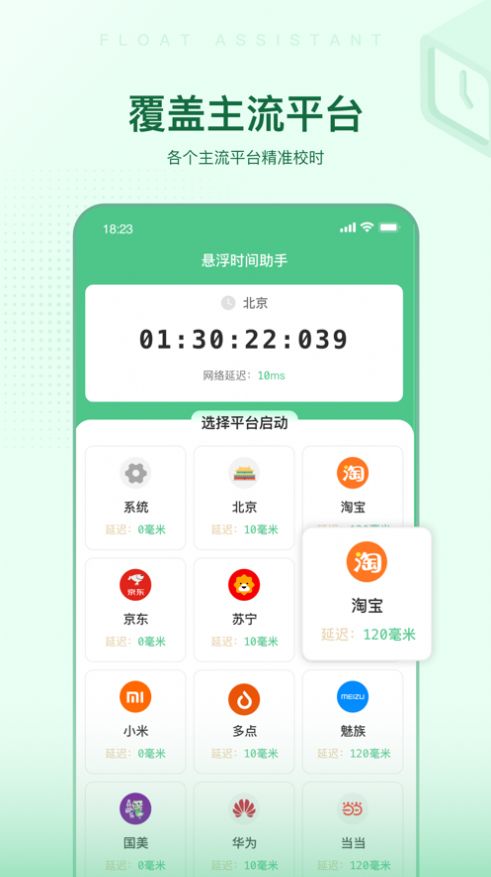 悬浮时间助手软件