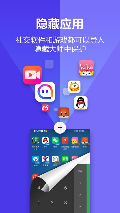 应用隐藏大师2023