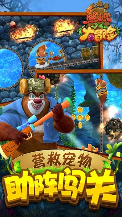 熊出没大冒险免费版