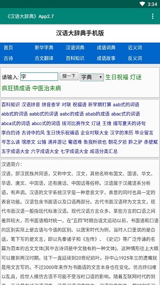 汉语大辞典