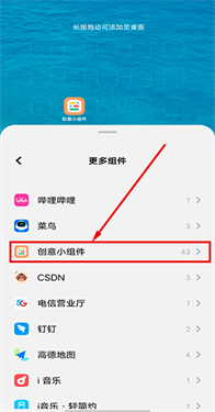 创意小组件免费版