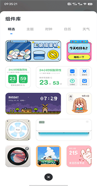 创意小组件免费版