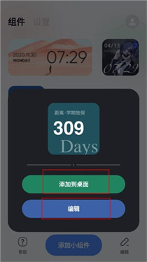 创意小组件免费版
