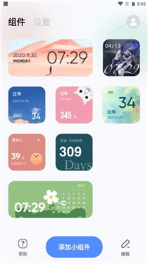 创意小组件免费版