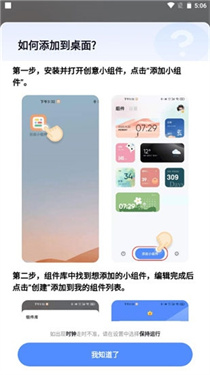 创意小组件免费版