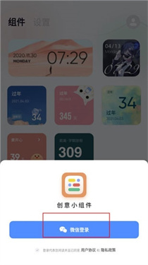 创意小组件免费版