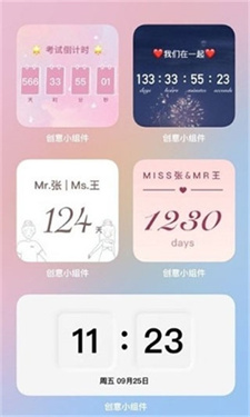 创意小组件免费版