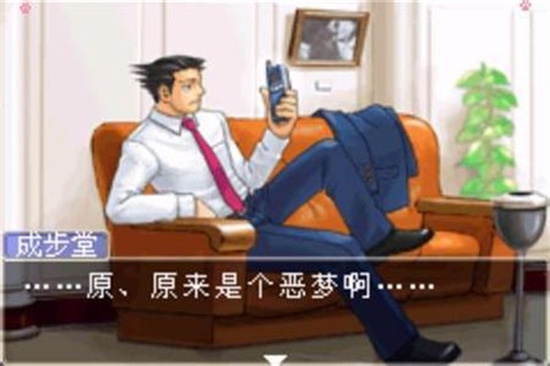 逆转裁判2中文版