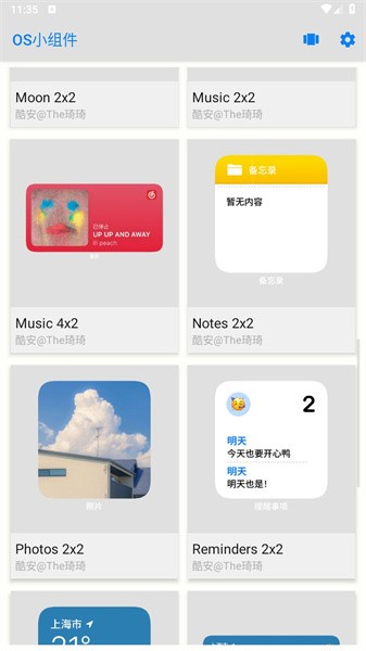 OS小组件