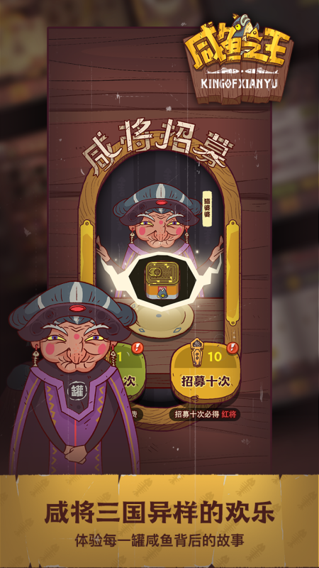 咸鱼之王手机版游戏(内置菜单)