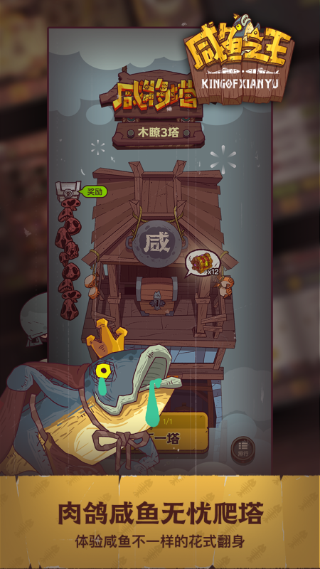 咸鱼之王手机版游戏(内置菜单)