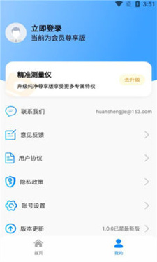 AI尺子测距仪