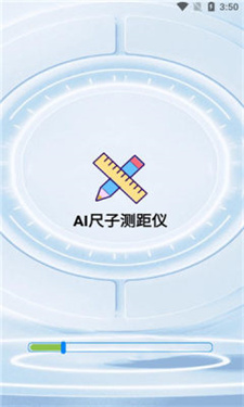 AI尺子测距仪