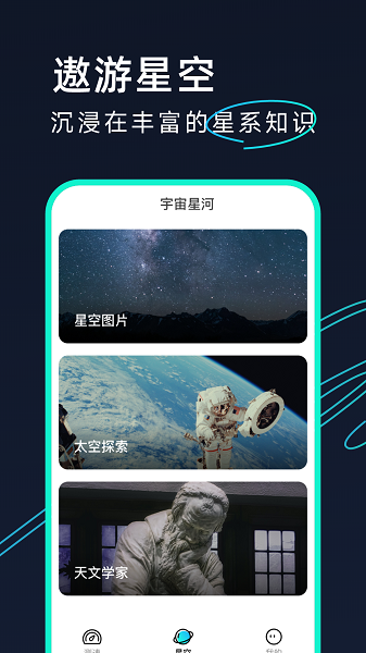 星空测速管家最新版下载