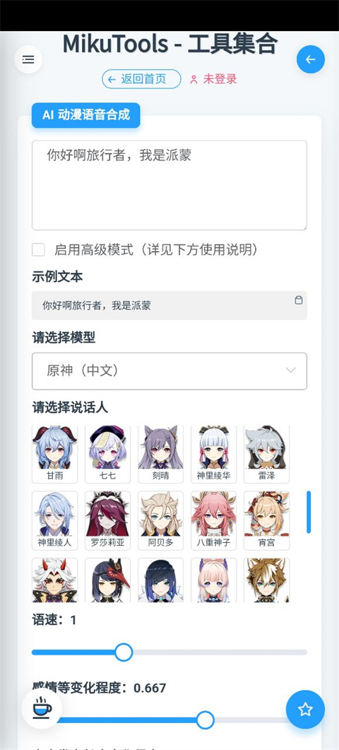 mikutools软件