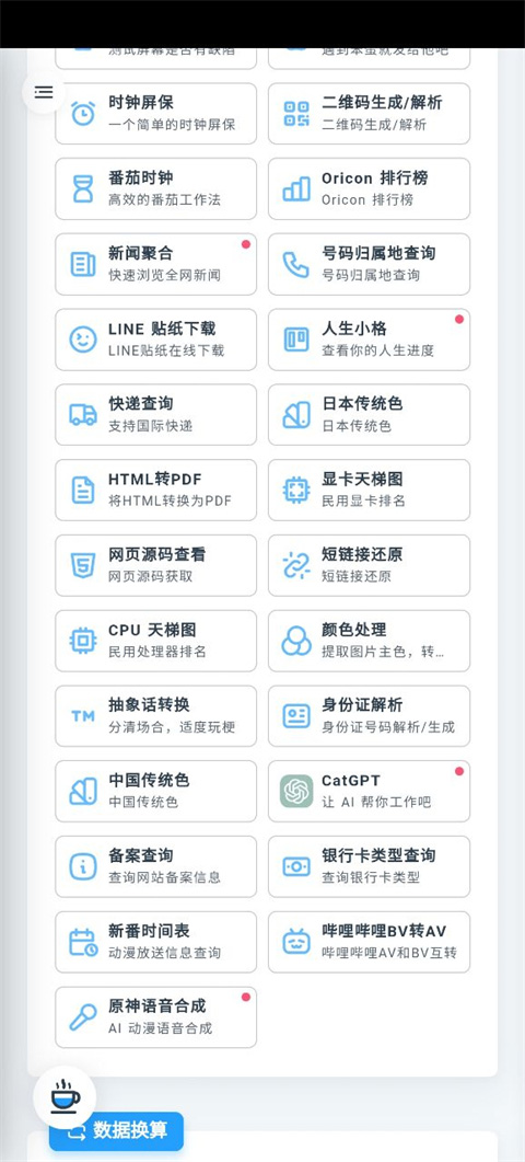 mikutools软件