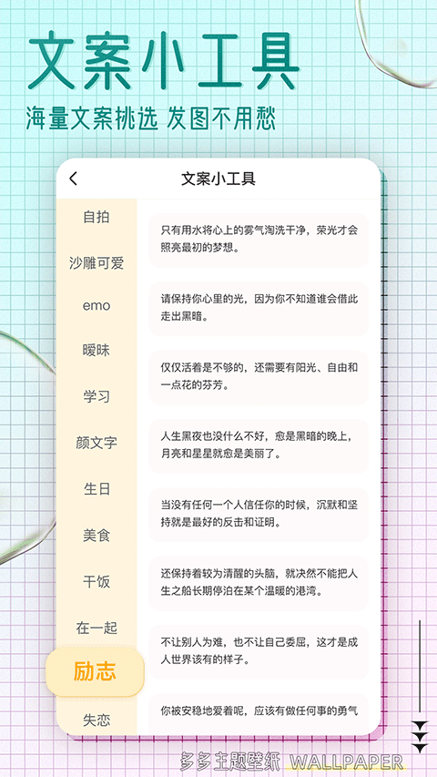 多多主题壁纸软件