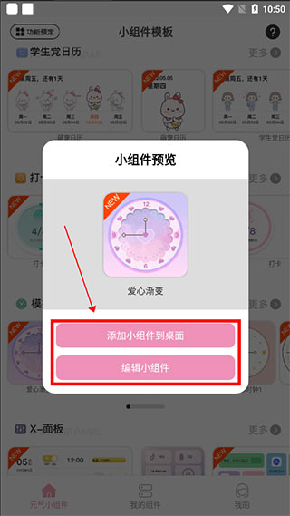 元气小组件官网下载安装