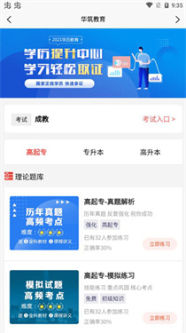 华筑教育