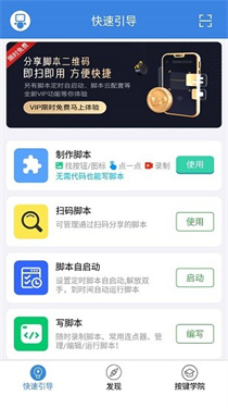 按键精灵手机版