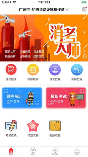 消考大师免费版