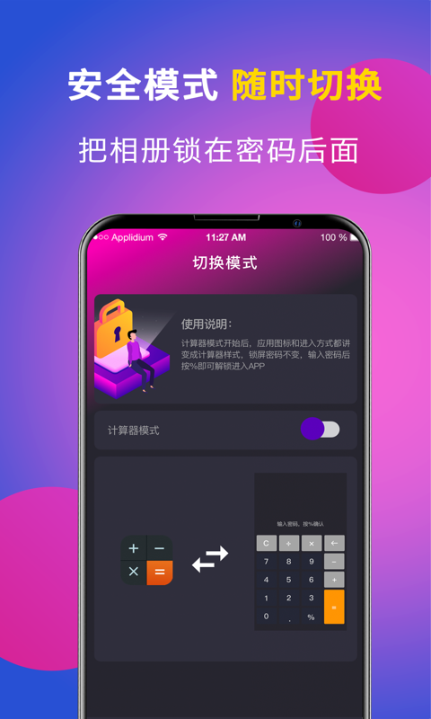 应用隐藏计算器最新版