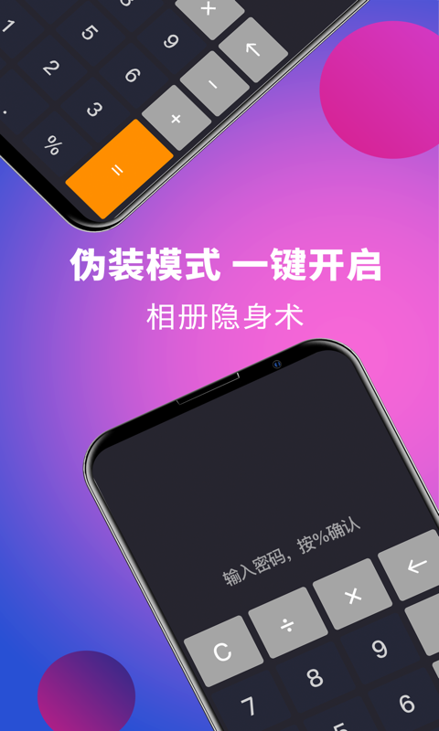 应用隐藏计算器最新版