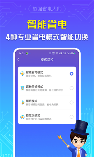 超强省电大师软件