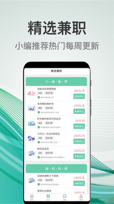 妙妙兼职软件