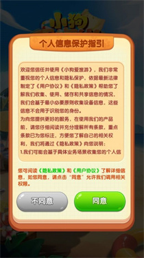 小狗爱旅游官方版