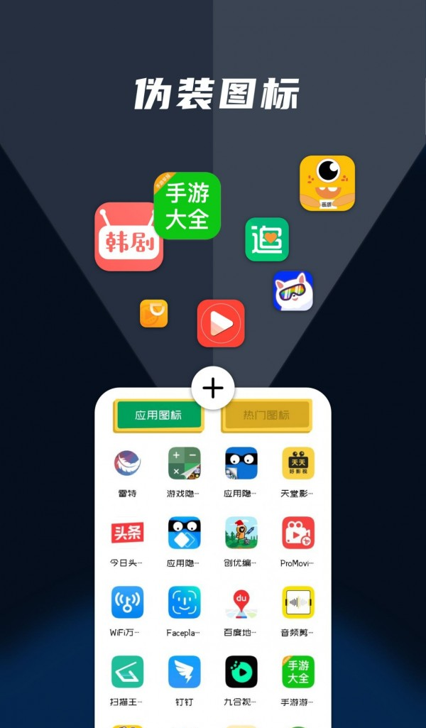 隐藏应用管家